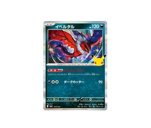 Buy Pokemon Yveltal [M6a 079/103] Mega Evolution "30th Celebration" (JP) at Sasom – Authentic and Ready to Ship
