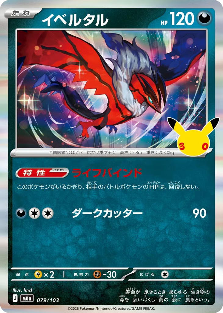 Pokemon Pokemon Yveltal [M6a 079/103] Mega Evolution "30th Celebration" (JP)