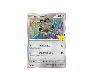 Buy Pokemon Galarian Meowth [M6a 080/103] Mega Evolution "30th Celebration" (JP) at Sasom – Authentic and Ready to Ship