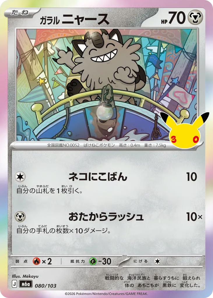 Pokemon Pokemon Galarian Meowth [M6a 080/103] Mega Evolution "30th Celebration" (JP)