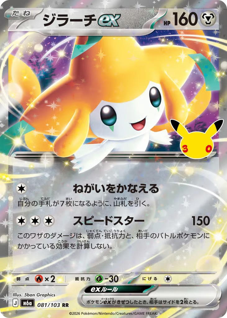Pokemon Pokemon Jirachi ex RR [M6a 081/103] Mega Evolution "30th Celebration" (JP)