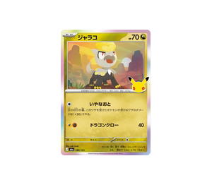 Buy Pokemon Jangmo-o [M6a 089/103] Mega Evolution "30th Celebration" (JP) at Sasom – Authentic and Ready to Ship