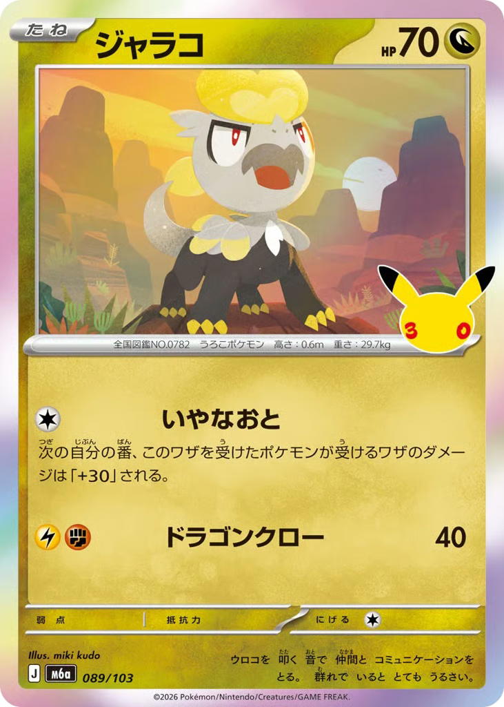 Pokemon Pokemon Jangmo-o [M6a 089/103] Mega Evolution "30th Celebration" (JP)