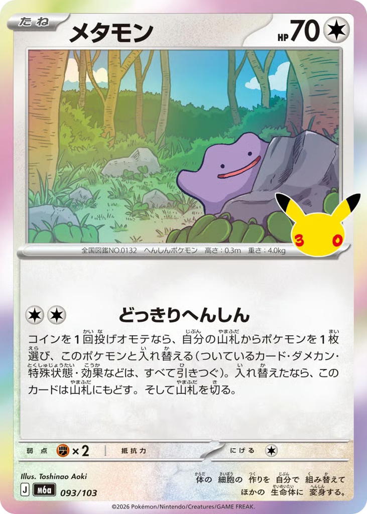 Pokemon Pokemon Ditto [M6a 093/103] Mega Evolution "30th Celebration" (JP)