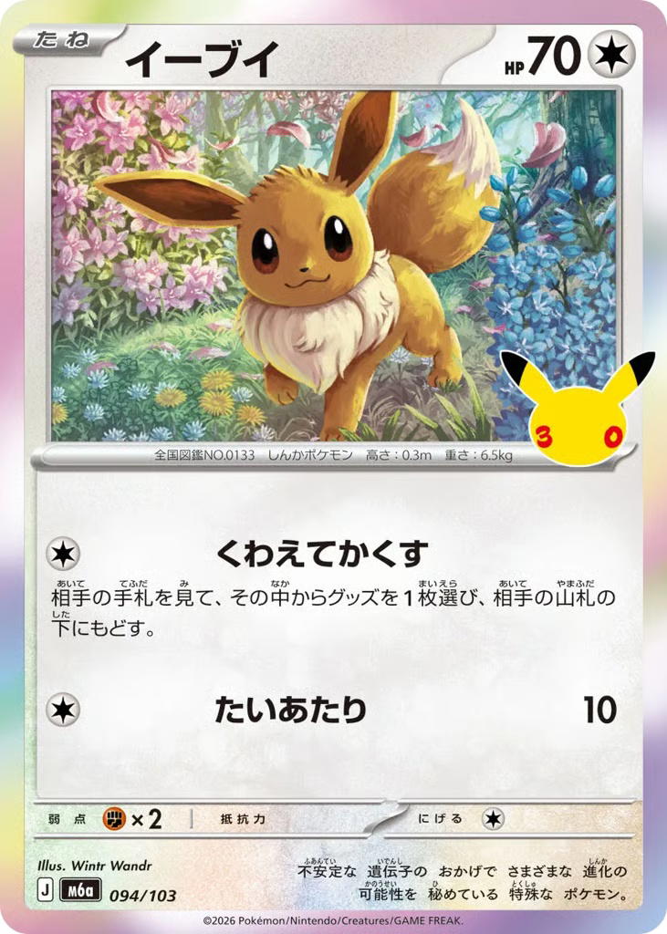 Pokemon Pokemon Eevee [M6a 094/103] Mega Evolution "30th Celebration" (JP)
