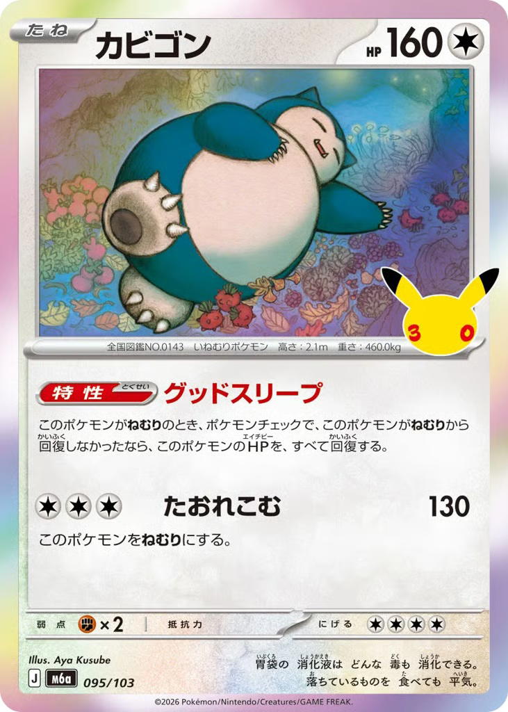 Pokemon Pokemon Snorlax [M6a 095/103] Mega Evolution "30th Celebration" (JP)