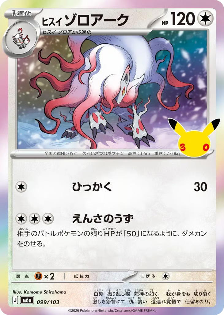 Pokemon Pokemon Hisuian Zoroark [M6a 099/103] Mega Evolution "30th Celebration" (JP)