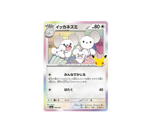 Buy Pokemon Maushold [M6a 100/103] Mega Evolution "30th Celebration" (JP) at Sasom – Authentic and Ready to Ship