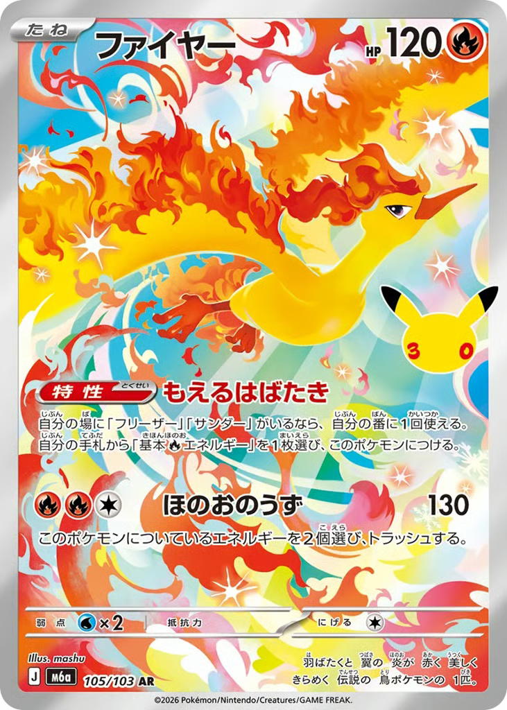 Pokemon Pokemon Moltres AR [M6a 105/103] Mega Evolution "30th Celebration" (JP)