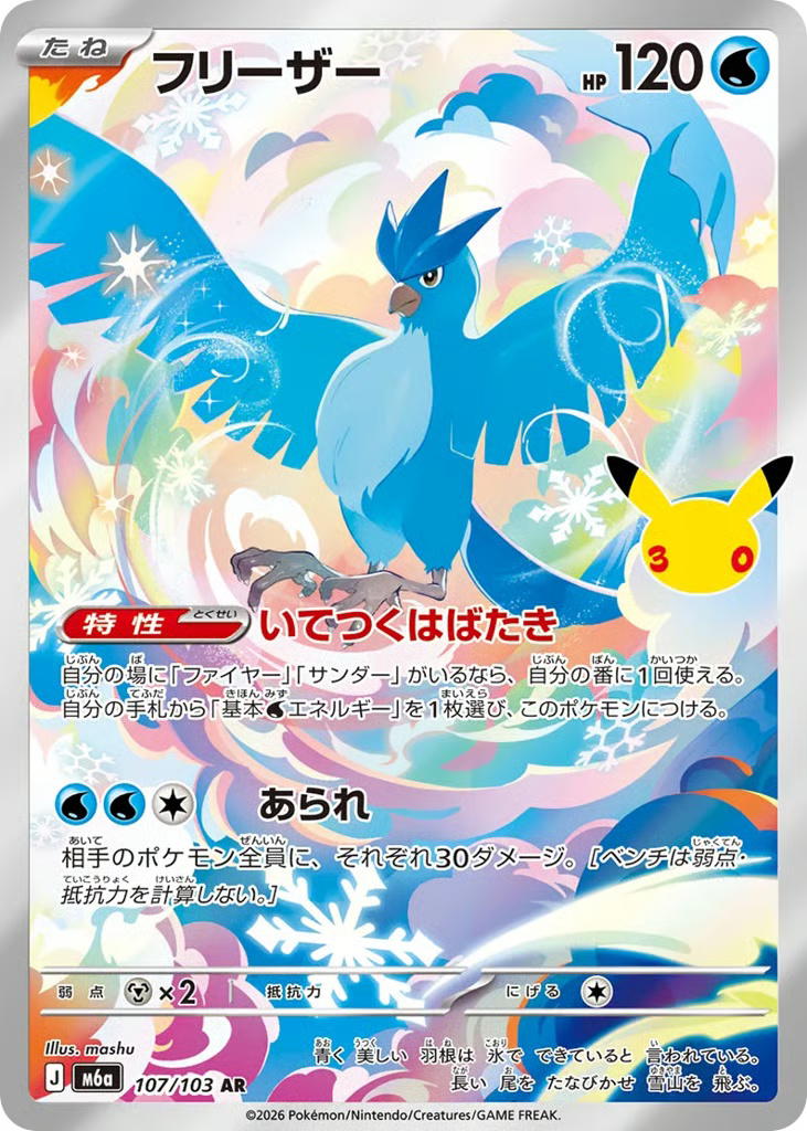 Pokemon Pokemon Articuno AR [M6a 107/103] Mega Evolution "30th Celebration" (JP)