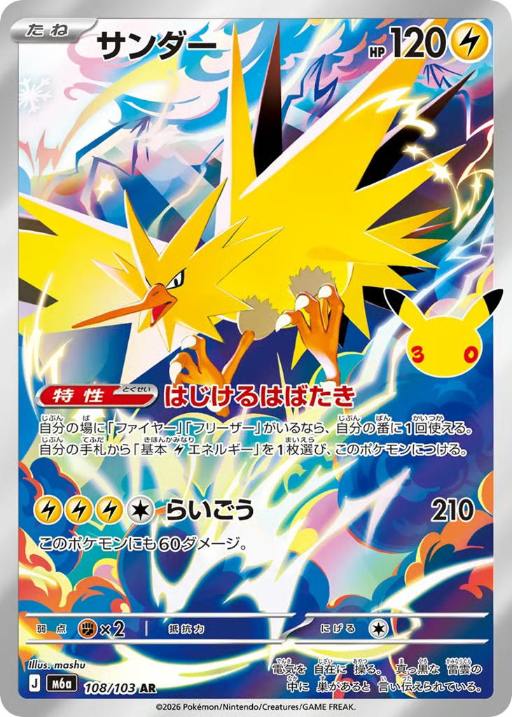 Pokemon Pokemon Zapdos AR [M6a 108/103] Mega Evolution "30th Celebration" (JP)