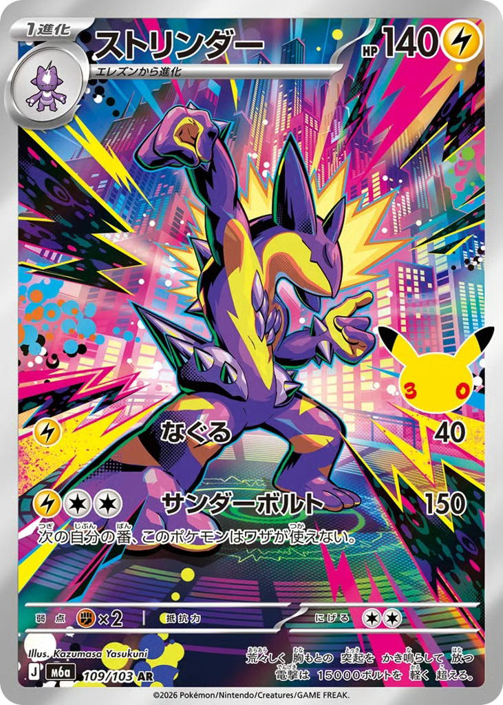 Pokemon Pokemon Toxtricity AR [M6a 109/103] Mega Evolution "30th Celebration" (JP)