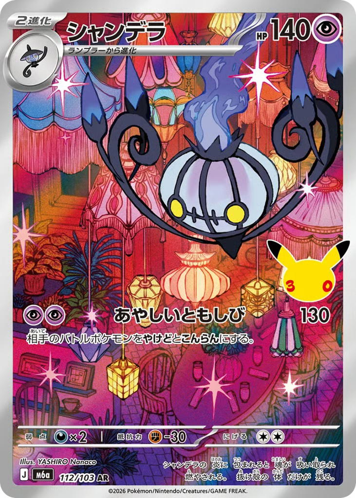 Pokemon Pokemon Chandelure AR [M6a 112/103] Mega Evolution "30th Celebration" (JP)