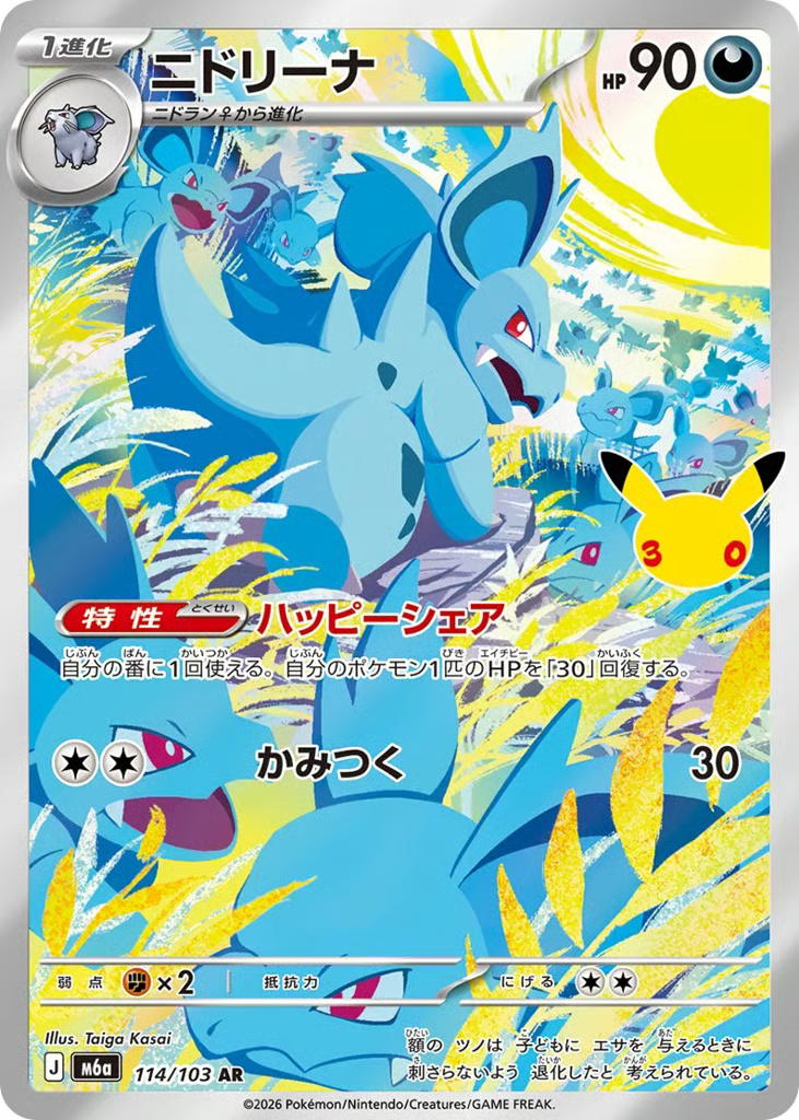 Pokemon Pokemon Nidorina AR [M6a 114/103] Mega Evolution "30th Celebration" (JP)