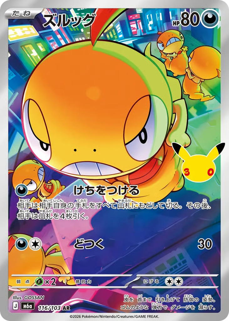 Pokemon Pokemon Scraggy AR [M6a 116/103] Mega Evolution "30th Celebration" (JP)