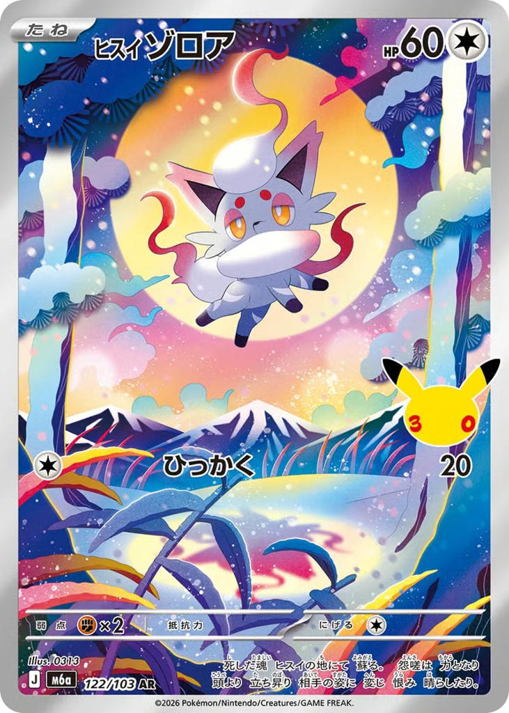 Pokemon Pokemon Hisuian Zorua AR [M6a 122/103] Mega Evolution "30th Celebration" (JP)