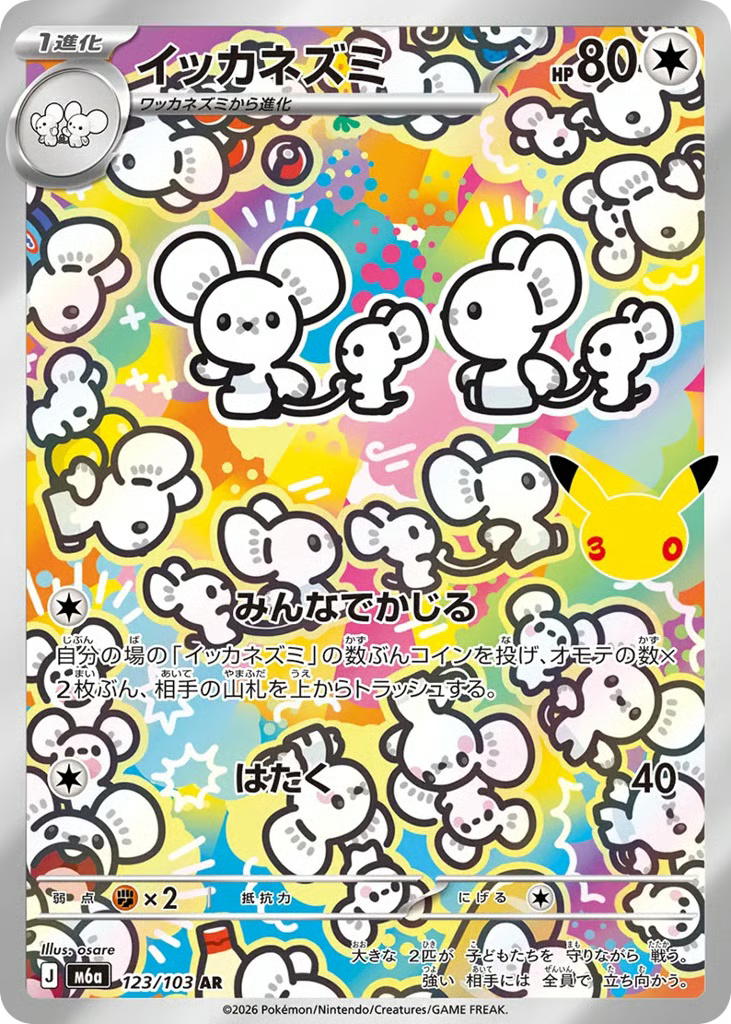Pokemon Pokemon Maushold AR [M6a 123/103] Mega Evolution "30th Celebration" (JP)