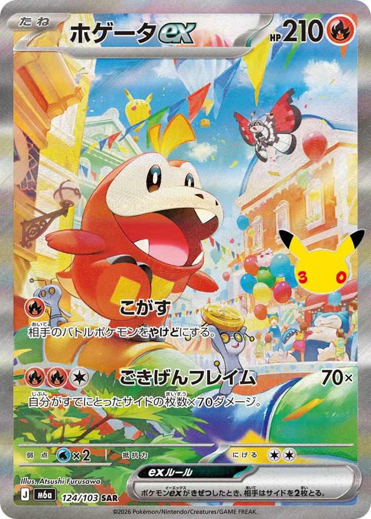 Pokemon Pokemon Fuecoco ex SAR [M6a 124/103] Mega Evolution "30th Celebration" (JP)