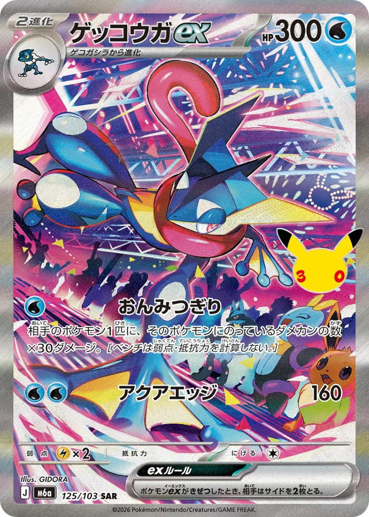 Pokemon Pokemon Greninja ex SAR [M6a 125/103] Mega Evolution "30th Celebration" (JP)