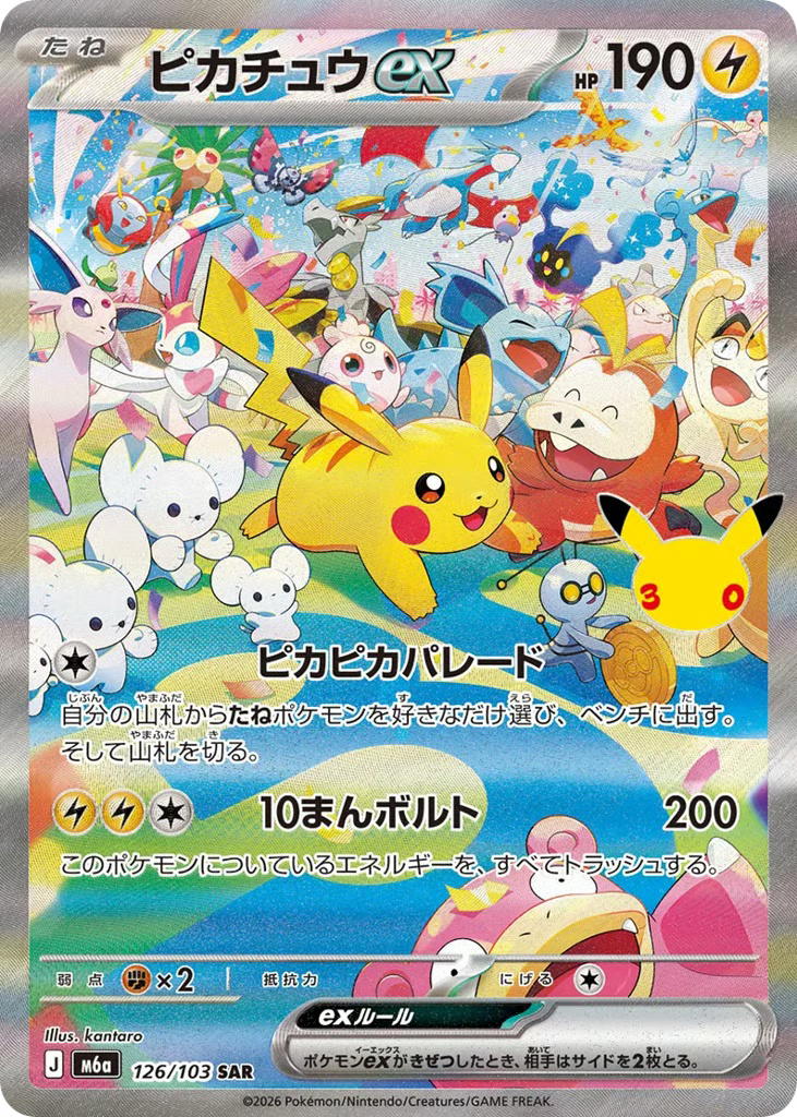 Pokemon Pokemon Pikachu ex SAR [M6a 126/103] Mega Evolution "30th Celebration" (JP)