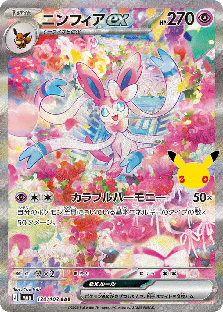 Pokemon Pokemon Sylveon ex SAR [M6a 130/103] Mega Evolution "30th Celebration" (JP)