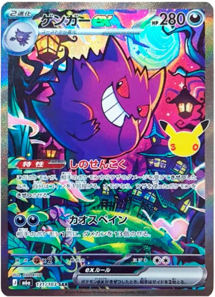 Pokemon Pokemon Gengar ex SAR [M6a 131/103] Mega Evolution "30th Celebration" (JP)