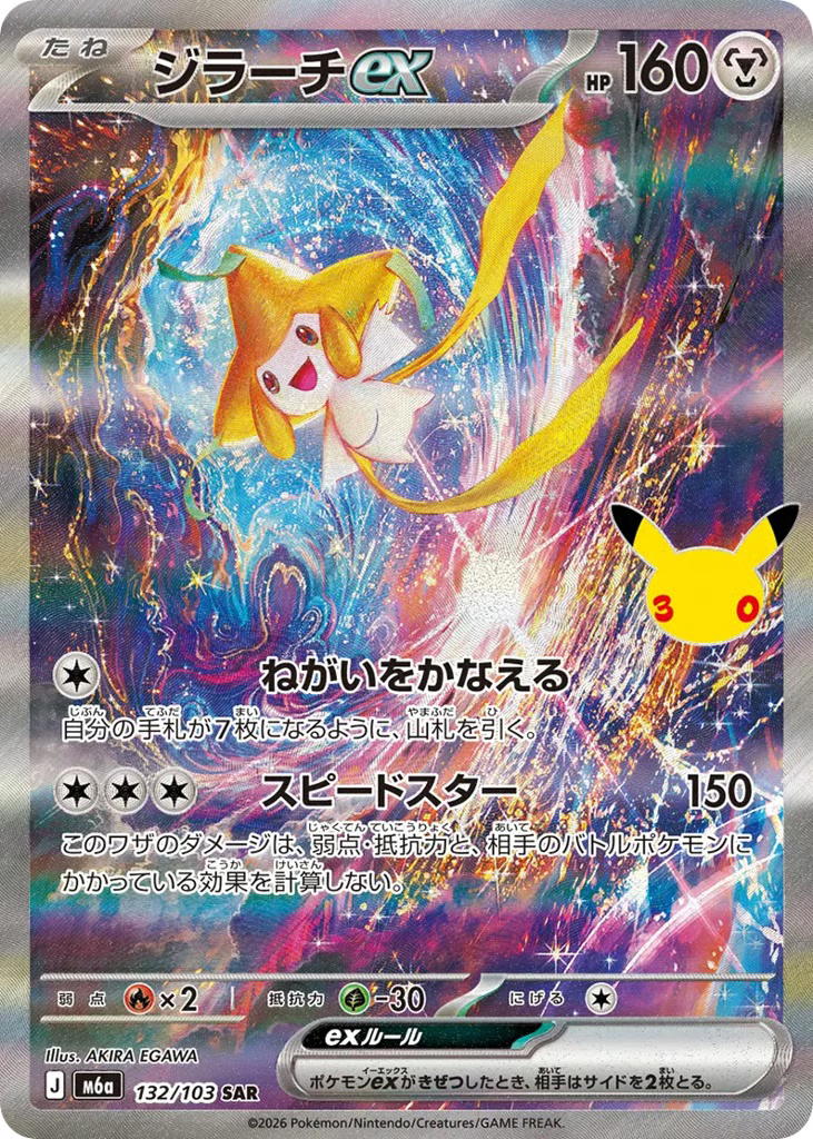 Pokemon Pokemon Jirachi ex SAR [M6a 132/103] Mega Evolution "30th Celebration" (JP)