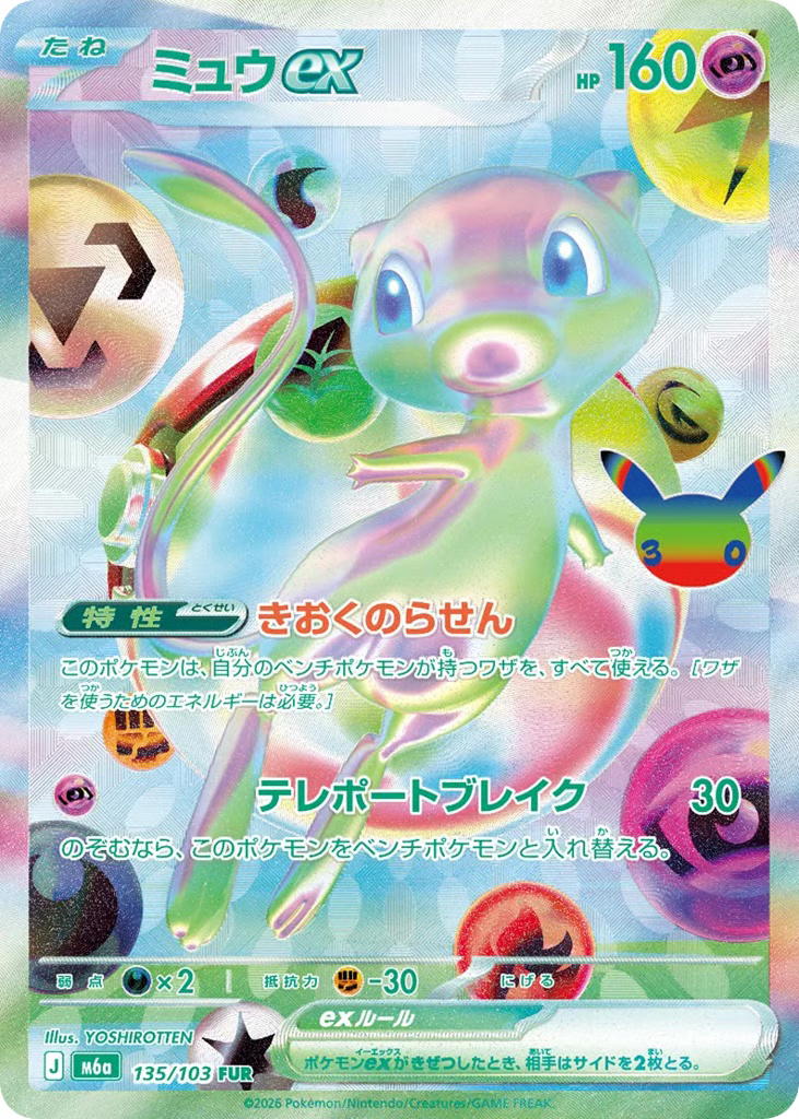Pokemon Pokemon Mew ex FUR [M6a 135/103] Mega Evolution "30th Celebration" (JP)