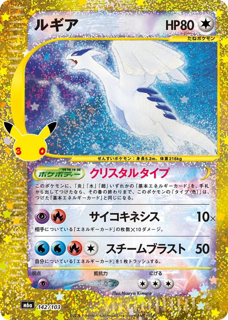 Pokemon Pokemon Lugia [M6a 142/103] Mega Evolution "30th Celebration" (JP)