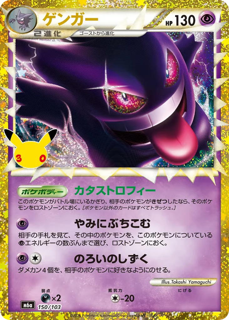 Pokemon Pokemon Gengar [M6a 150/103] Mega Evolution "30th Celebration" (JP)