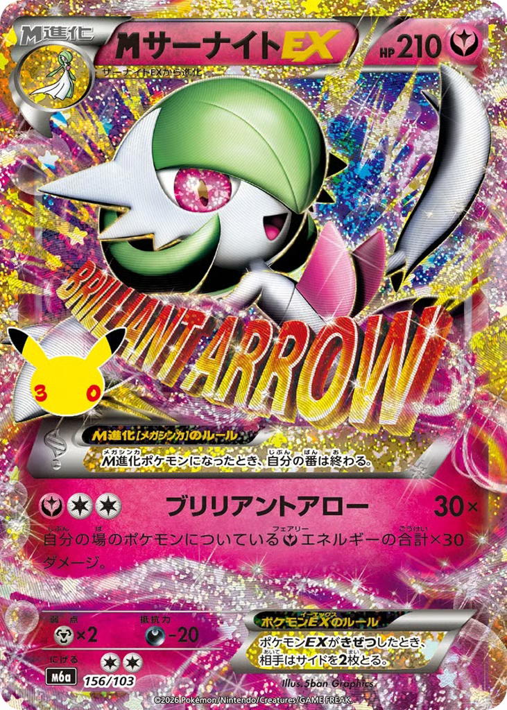 Pokemon Pokemon M Gardevoir-EX [M6a 156/103] Mega Evolution "30th Celebration" (JP)