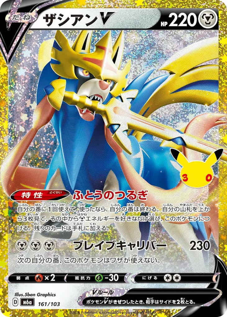 Pokemon Pokemon Zacian V [M6a 161/103] Mega Evolution "30th Celebration" (JP)