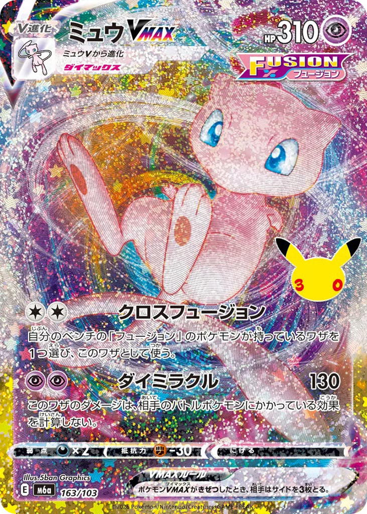 Pokemon Pokemon Mew VMAX [M6a 163/103] Mega Evolution "30th Celebration" (JP)