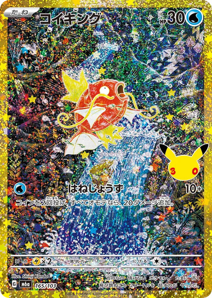 Pokemon Pokemon Magikarp [M6a 165/103] Mega Evolution "30th Celebration" (JP)