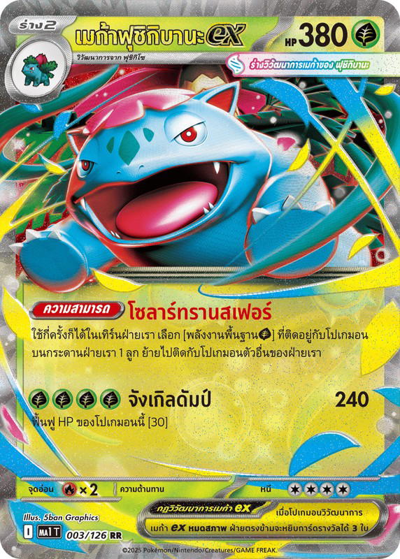 Pokemon Pokemon Venusaur เมก้าฟุชิกิบานะex RR [MA1 003/126] วิวัฒนาการเมก้า "การ์ดชุดเสริม "วิวัฒนาการเมก้า"" (TH)