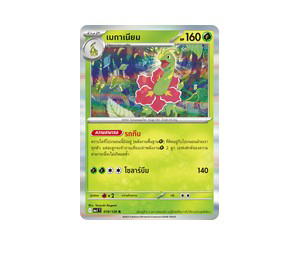 Buy Pokemon Meganium เมกาเนียม R [MA1 010/126] วิวัฒนาการเมก้า "การ์ดชุดเสริม "วิวัฒนาการเมก้า"" (TH) at Sasom – Authentic and Ready to Ship