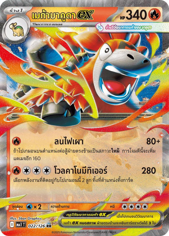Pokemon Pokemon Camerupt เมก้าบาคูดาex RR [MA1 022/126] วิวัฒนาการเมก้า "การ์ดชุดเสริม "วิวัฒนาการเมก้า"" (TH)