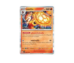 Buy Pokemon Cinderace เอสเบิร์น R [MA1 028/126] วิวัฒนาการเมก้า "การ์ดชุดเสริม "วิวัฒนาการเมก้า"" (TH) at Sasom – Authentic and Ready to Ship