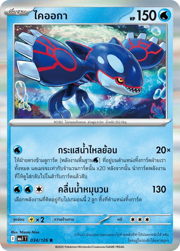 Pokemon Pokemon Kyogre ไคออกา R [MA1 034/126] วิวัฒนาการเมก้า "การ์ดชุดเสริม "วิวัฒนาการเมก้า"" (TH)