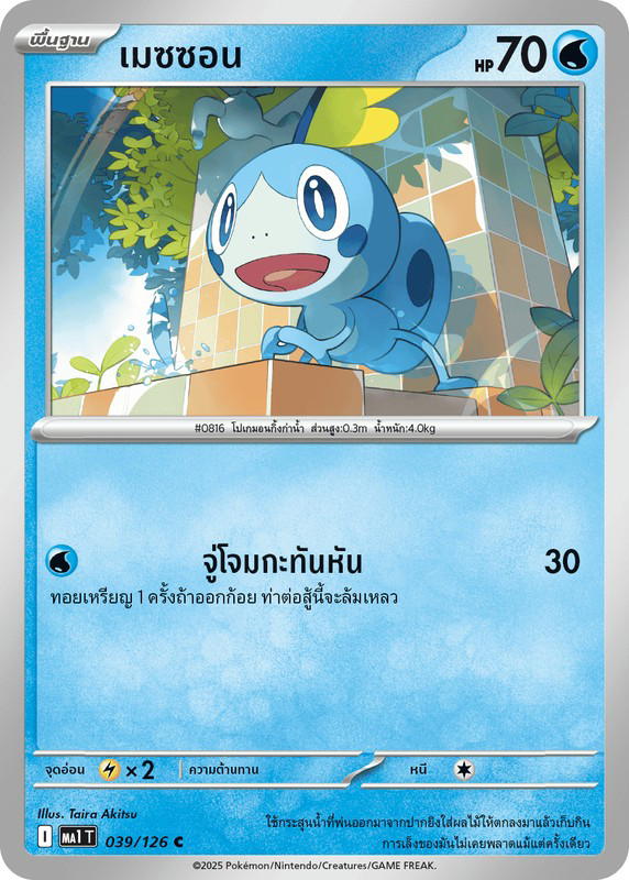 Pokemon Pokemon Sobble เมซซอน C [MA1 039/126] วิวัฒนาการเมก้า "การ์ดชุดเสริม "วิวัฒนาการเมก้า"" (TH)
