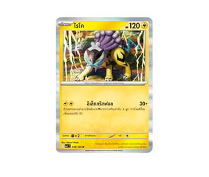 Buy Pokemon Raikou ไรโค R [MA1 048/126] วิวัฒนาการเมก้า "การ์ดชุดเสริม "วิวัฒนาการเมก้า"" (TH) at Sasom – Authentic and Ready to Ship