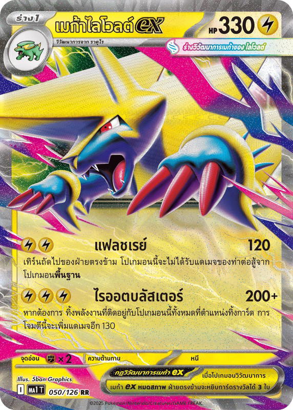 Pokemon Pokemon Manectric เมก้าไลโวลต์ex RR [MA1 050/126] วิวัฒนาการเมก้า "การ์ดชุดเสริม "วิวัฒนาการเมก้า"" (TH)