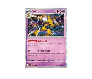 Buy Pokemon Alakazam ฟูดิน R [MA1 056/126] วิวัฒนาการเมก้า "การ์ดชุดเสริม "วิวัฒนาการเมก้า"" (TH) at Sasom – Authentic and Ready to Ship