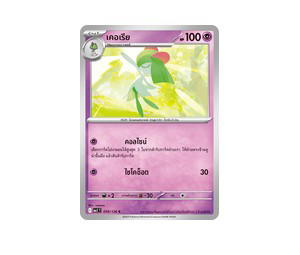 Buy Pokemon Kirlia เคอเรีย C [MA1 059/126] วิวัฒนาการเมก้า "การ์ดชุดเสริม "วิวัฒนาการเมก้า"" (TH) at Sasom – Authentic and Ready to Ship
