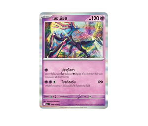 Buy Pokemon Xerneas เซอเนียส R [MA1 064/126] วิวัฒนาการเมก้า "การ์ดชุดเสริม "วิวัฒนาการเมก้า"" (TH) at Sasom – Authentic and Ready to Ship