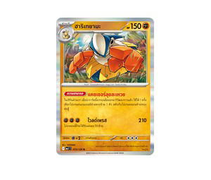 Buy Pokemon Hariyama ฮาริเทยามะ R [MA1 073/126] วิวัฒนาการเมก้า "การ์ดชุดเสริม "วิวัฒนาการเมก้า"" (TH) at Sasom – Authentic and Ready to Ship