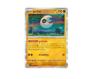 Buy Pokemon Lunatone ลูนาโทน R [MA1 074/126] วิวัฒนาการเมก้า "การ์ดชุดเสริม "วิวัฒนาการเมก้า"" (TH) at Sasom – Authentic and Ready to Ship