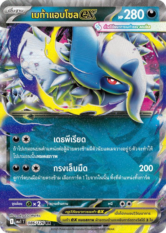 Pokemon Pokemon Absol เมก้าแอบโซลex RR [MA1 086/126] วิวัฒนาการเมก้า "การ์ดชุดเสริม "วิวัฒนาการเมก้า"" (TH)