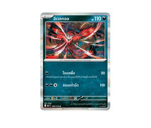 Buy Pokemon Yveltal อีเวลทอล R [MA1 088/126] วิวัฒนาการเมก้า "การ์ดชุดเสริม "วิวัฒนาการเมก้า"" (TH) at Sasom – Authentic and Ready to Ship