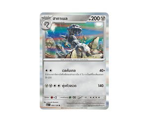 Buy Pokemon Steelix ฮากาเนล R [MA1 093/126] วิวัฒนาการเมก้า "การ์ดชุดเสริม "วิวัฒนาการเมก้า"" (TH) at Sasom – Authentic and Ready to Ship
